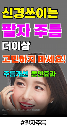 팔자주름