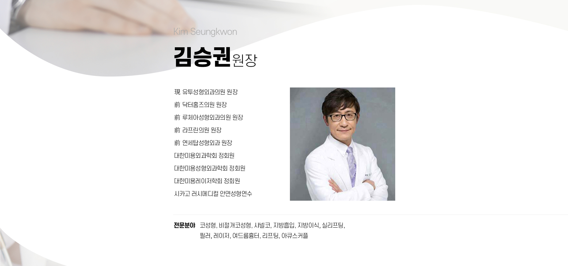 유투성형외과 의료진 김승권